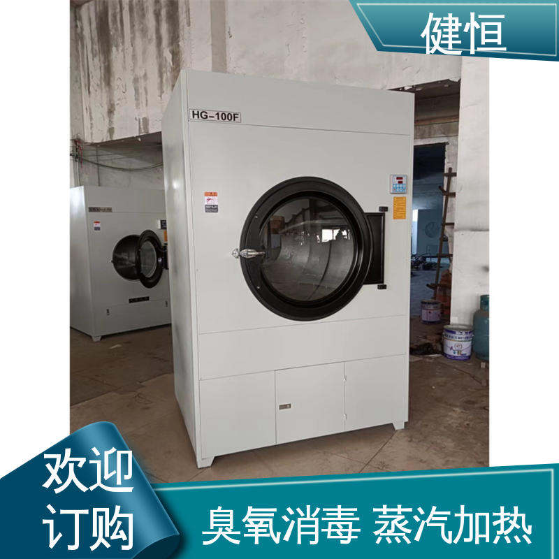 健恒 15kg 布草烘干机 臭氧消毒 智能温控 节能环保