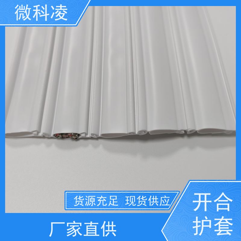 微科凌 无尘POD拖链 开合型护套 高产效率 定制款