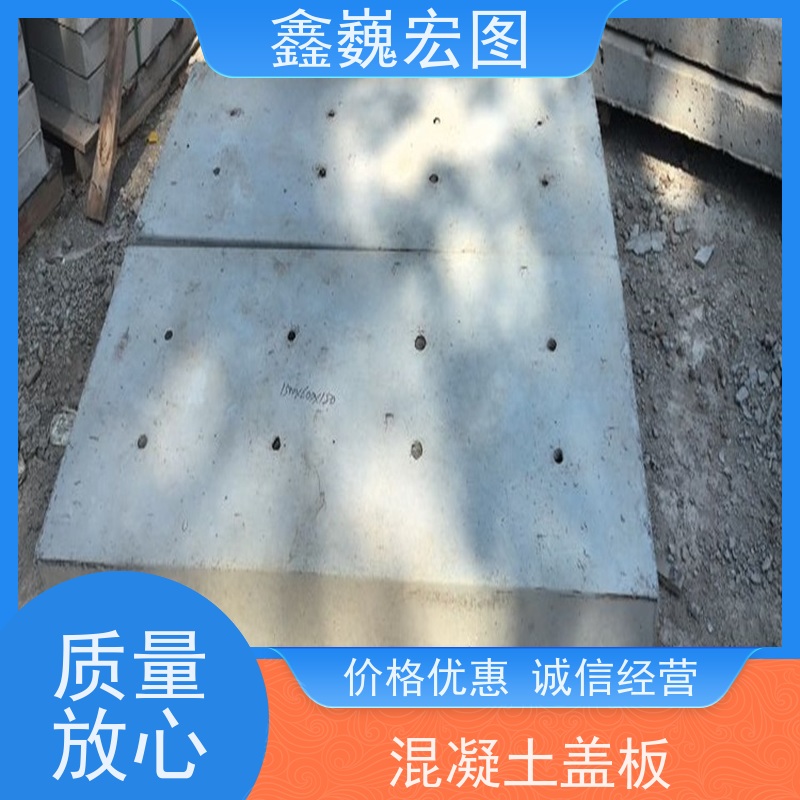 鑫巍宏图 混凝土盖板 易维护 耐磨 防风化性能好
