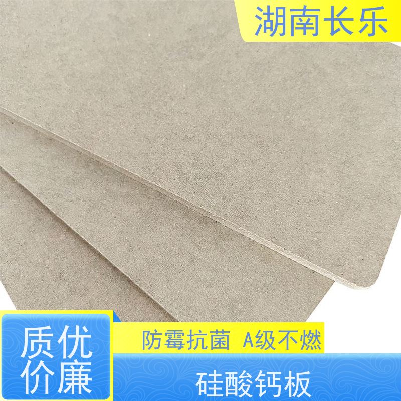 长乐建材 纤维增强硅酸钙板 平整光滑 防潮 易于加工和安装