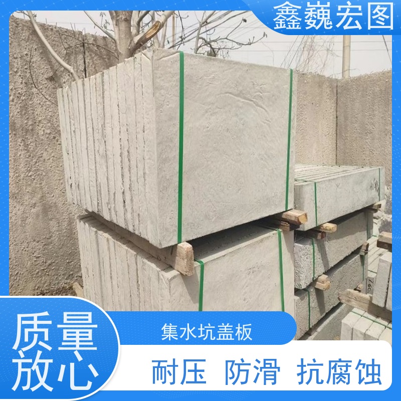 鑫巍宏图 混凝土盖板 安全性好 便于安装 防风化性能好