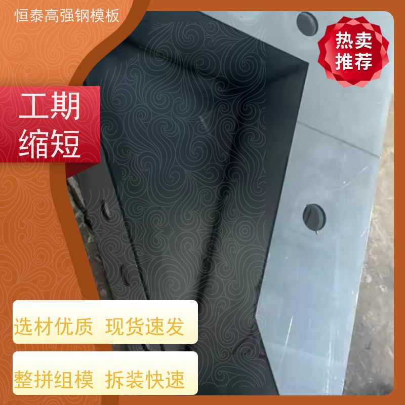 恒泰建材 高强合金模板 混凝土成镜面效果 现浇建筑模具