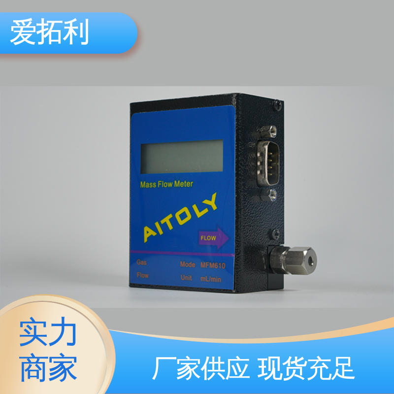 爱拓利 支持定制 选材优质 热式气体质量流量控制器 精准操作 功率足