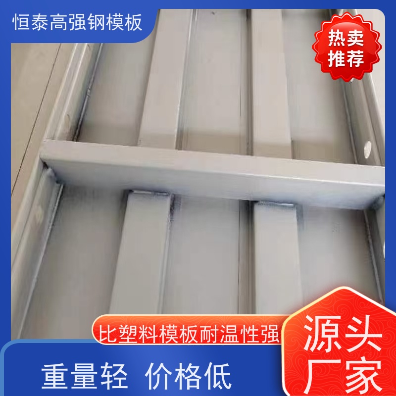 恒泰建材 Q700低合金高强钢 坚固耐用寿命长 现浇墙体建筑模板