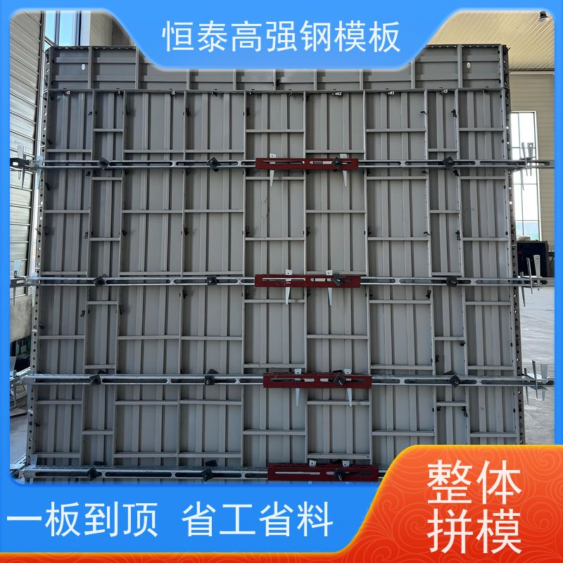 恒泰建材 缩短工期提升施工效果 现浇墙体建筑模板 Q700高强钢