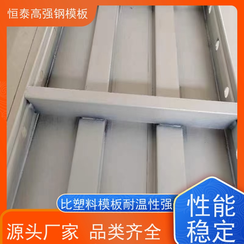 恒泰 建筑结构模板 自带加强拉紧 Q700低合金高强钢 一体挤压成型