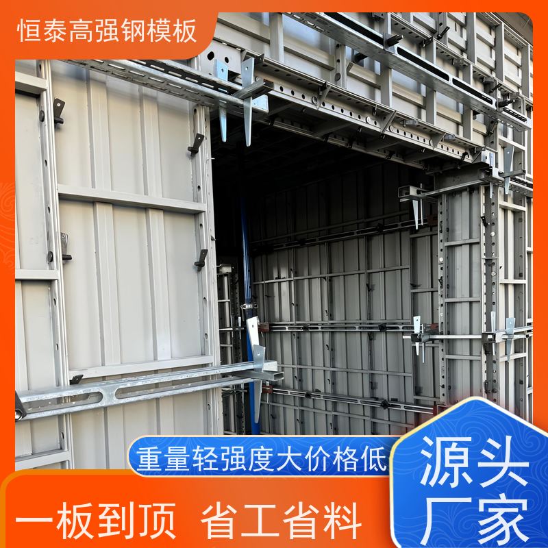 恒泰建材 高强合金模板 缩短工期提升施工效果 现浇建筑模具
