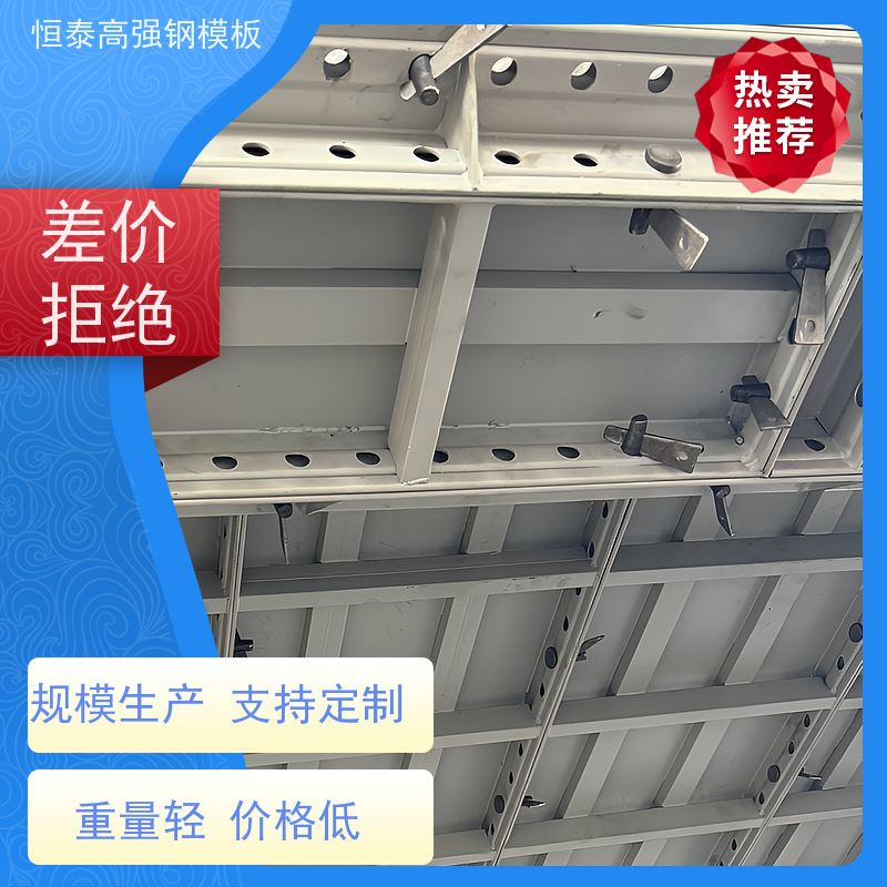 恒泰 自带加强拉紧 现浇墙体建筑模板 Q700高强钢