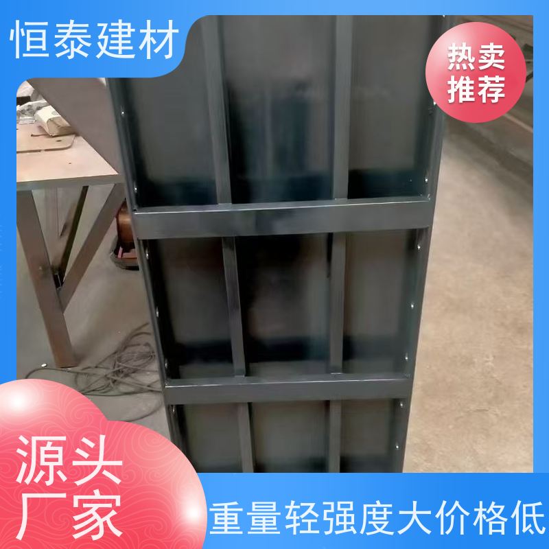 恒泰建材 孔位可与铝模板通用 数字智模设计 建筑结构模具 Q700高强钢