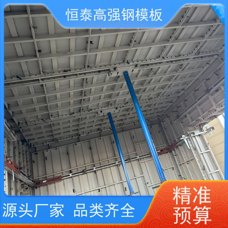 恒泰 Q700高强钢 缩短工期提升施工效果 现浇建筑模具