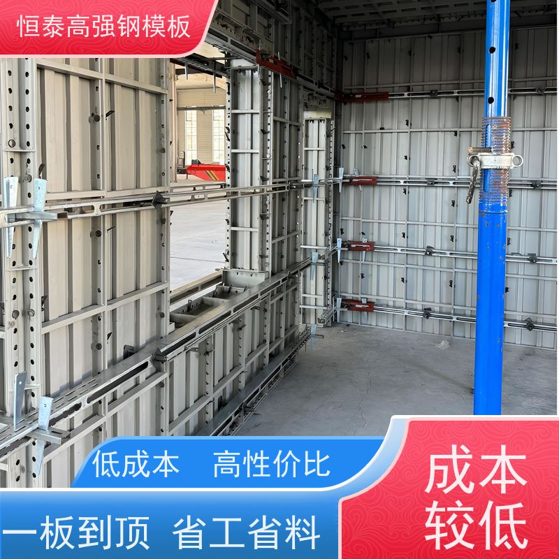 恒泰建材 坚固耐用寿命长 现浇建筑模具 一体挤压成型 Q700高强钢