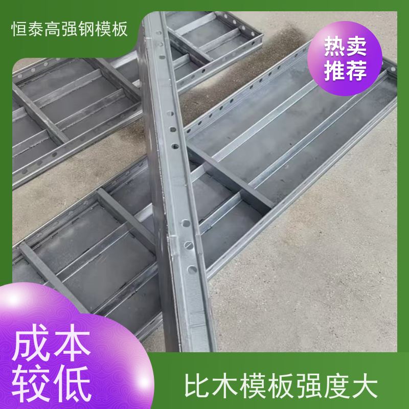恒泰建材 一体挤压成型 坚固耐用寿命长 Q700高强钢 现浇墙体建筑模板