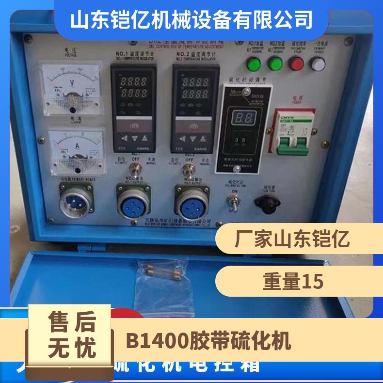 矿用DLQ-1400*1000输送带大梁式硫化机 操作模式可选