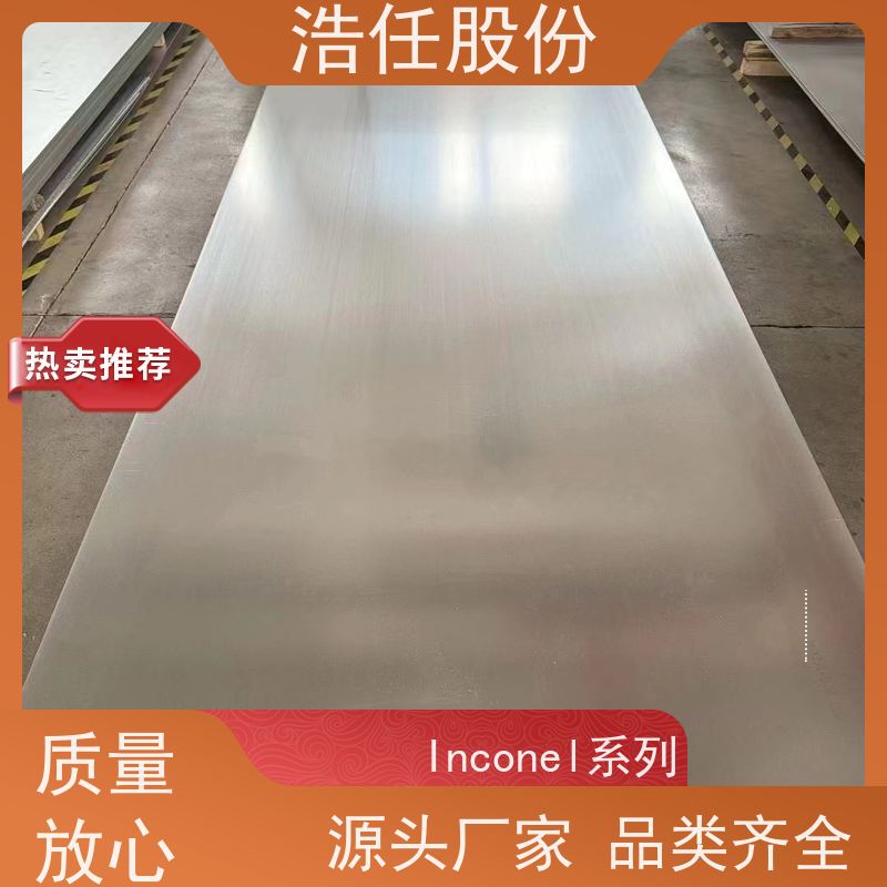 浩任股份 英科乃尔718 不锈钢钢管 光亮研磨圆棒材 具有较高的淬透性