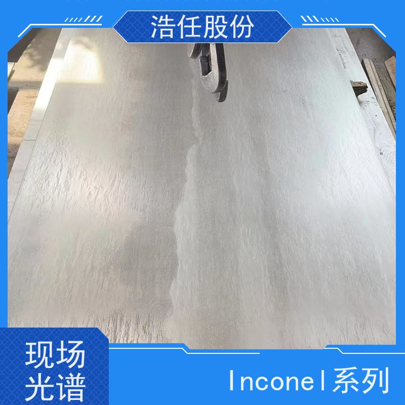 浩任股份 英科乃尔718圆钢 不锈钢板 做工优良 压力性能好
