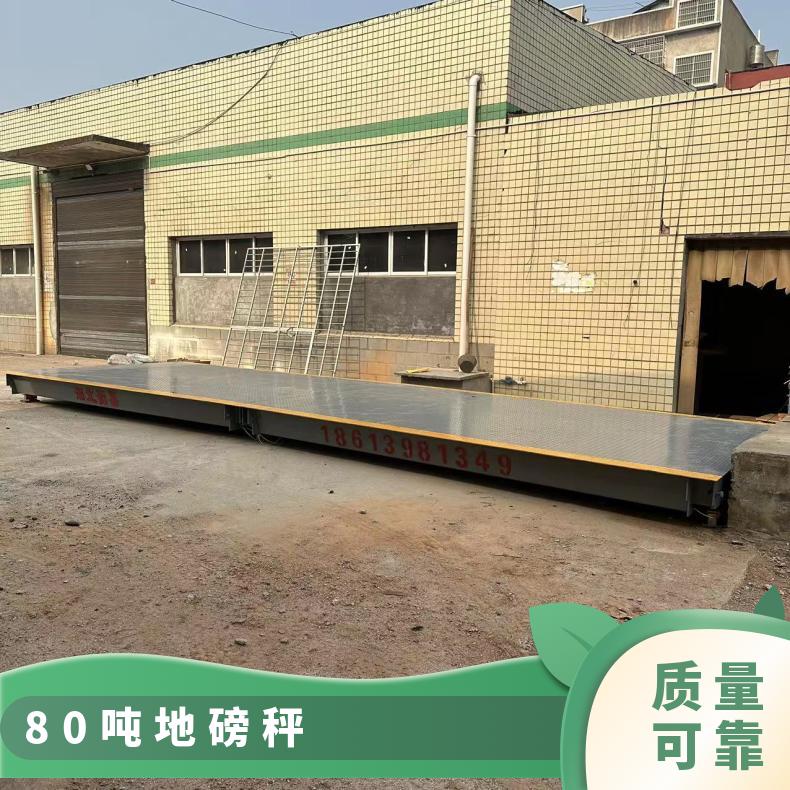 湘北衡器80-120吨高精度汽车衡 Q235钢板地磅