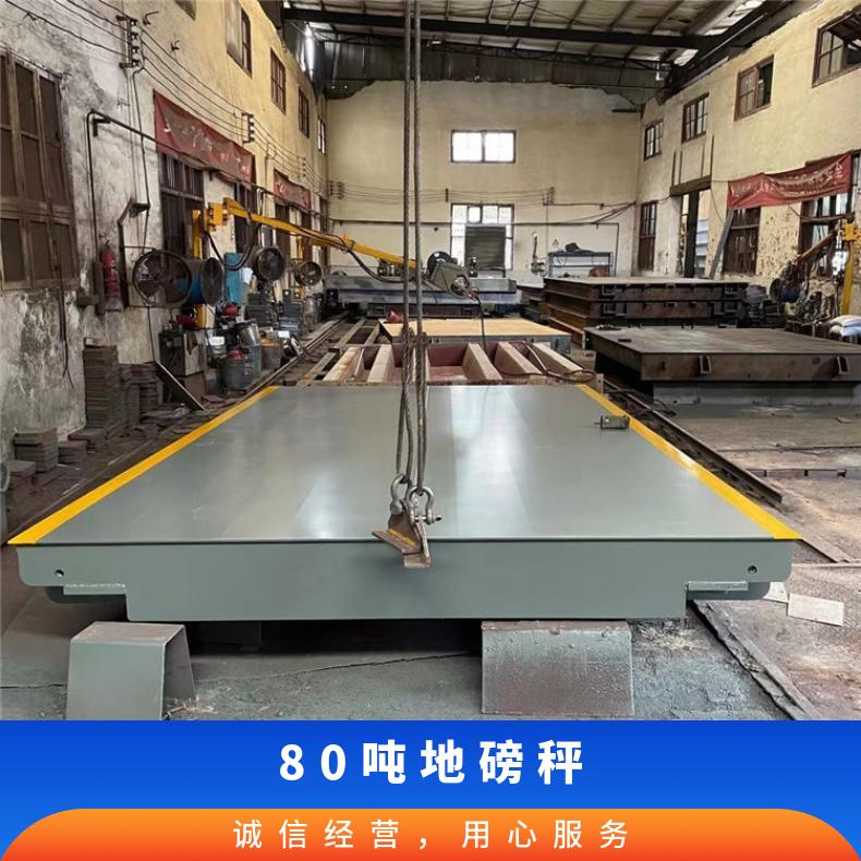 数字电子汽车衡智能称重 20T30T50吨80吨120吨大型地磅厂家供应
