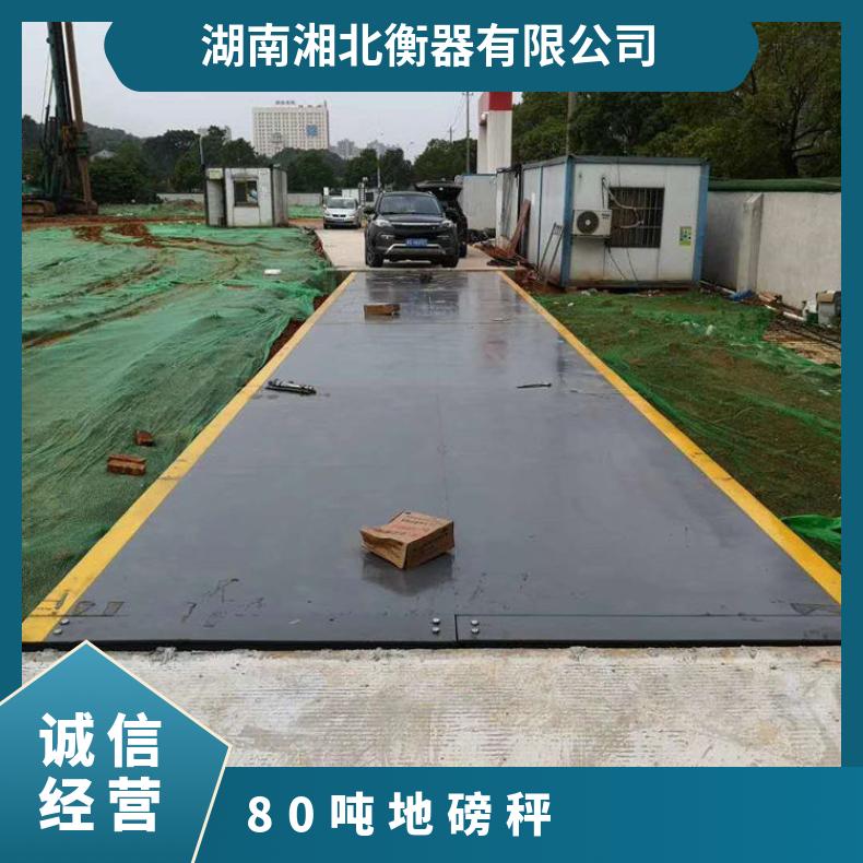 湘北衡器120吨智能汽车衡 地磅秤Q235钢板碳钢材质