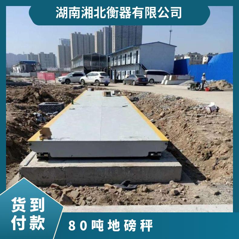 电子地磅钢结构公路工地工厂预定 50吨100吨无人值守汽车衡秤