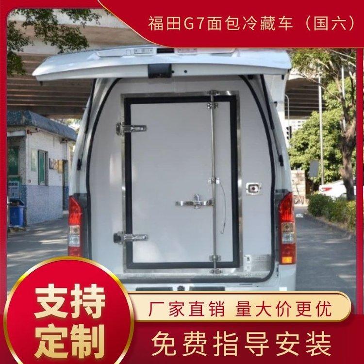可出口3米小型蓝牌冷藏车 福田面包G7汽油冷冻运输车