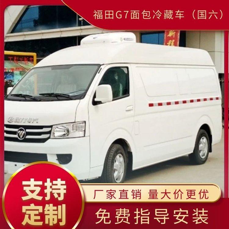3米小型蓝牌冷藏车 福田面包G7汽油冷冻运输车 牛奶冷饮运输冷链车