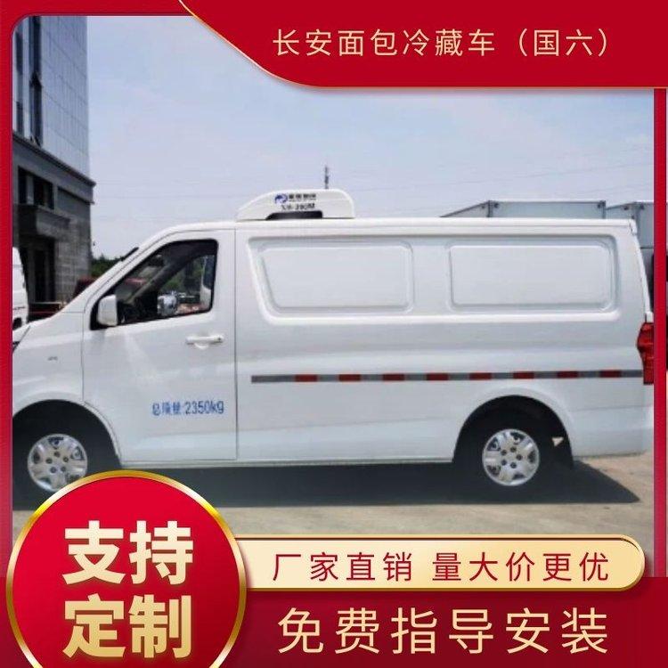 可出口2米3小型蓝牌冷藏车长安面包汽油冷冻运输车 牛奶冷饮运输