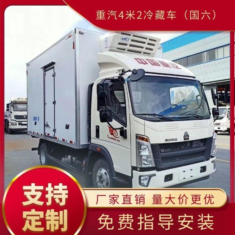 可出口4米2肉类冷藏车 重汽豪沃宽体冷链车 猪肉冷冻运输车