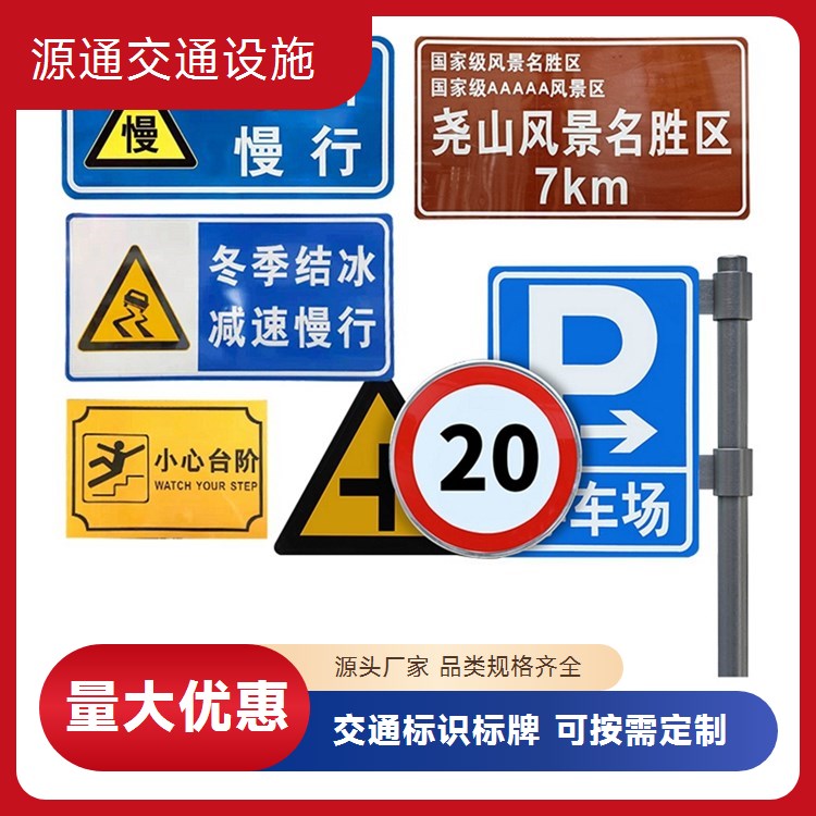 源通 交通标牌标志杆 限速标识牌 送货上门 生产厂家