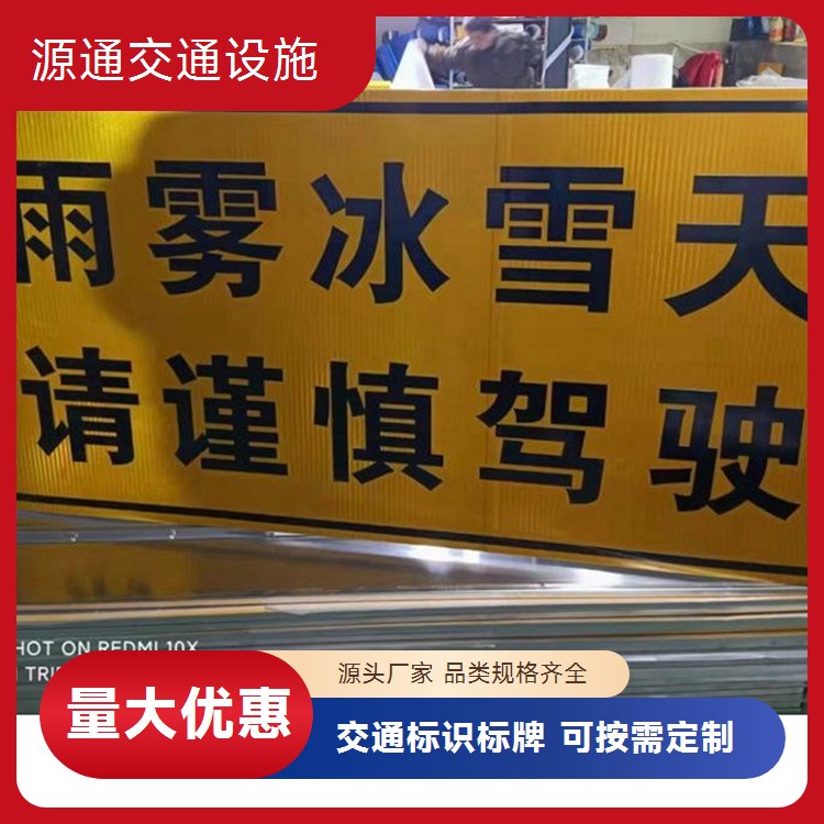 源通 交通标牌标志杆 限速标识牌 送货上门 生产厂家