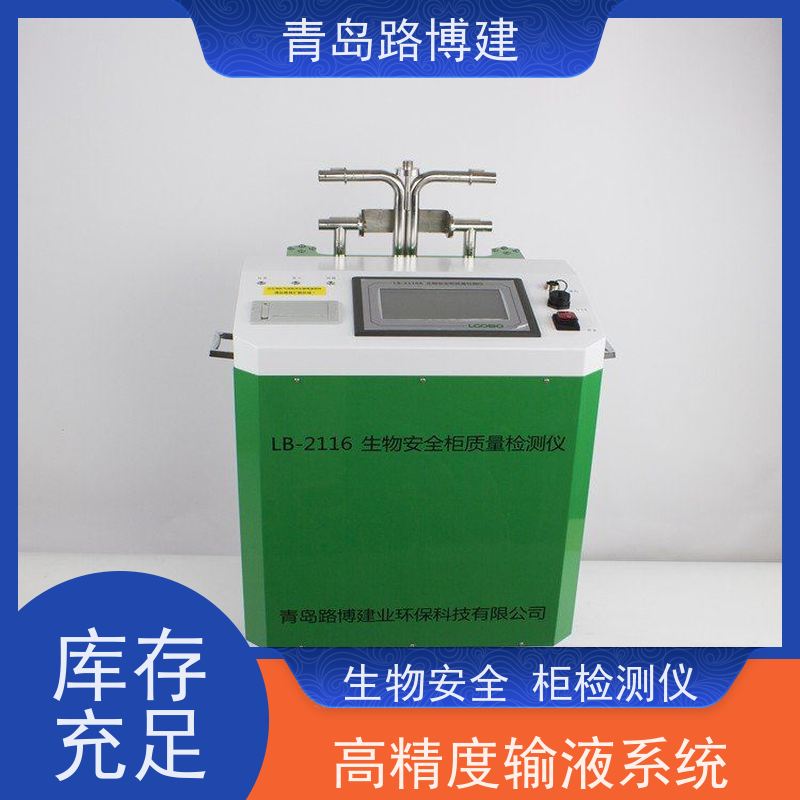  LB-2116型生物安全柜检测仪 彩色触摸显示屏 方便操作