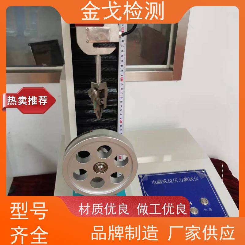 金戈检测 铜箔拉伸强度测试仪 柔性刚性材料都能测 按需求定制