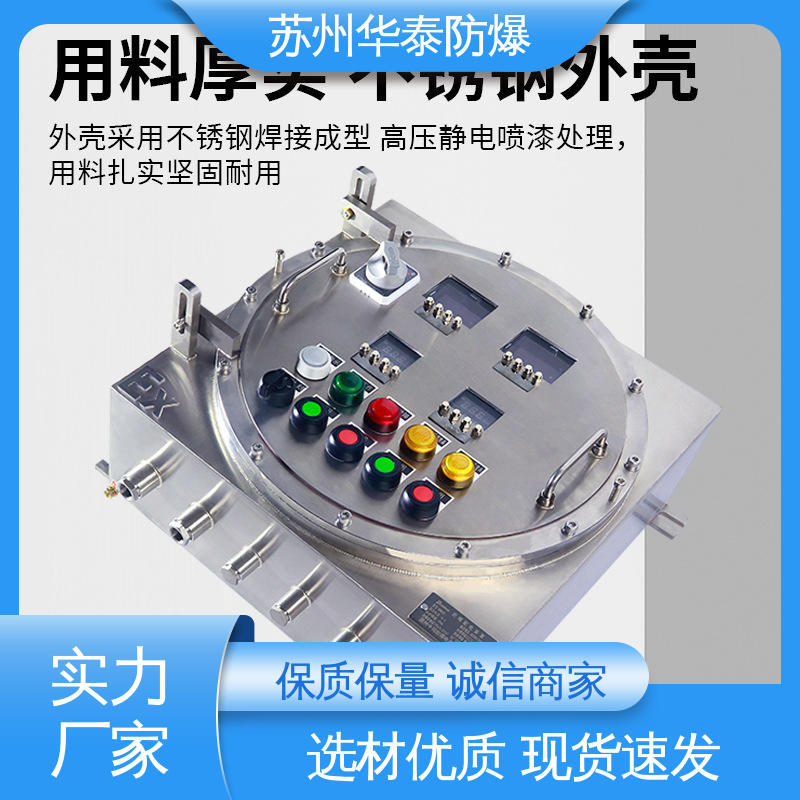 华泰电器 防爆动力箱 质量精选 规格齐全 316 传输信号稳定性好