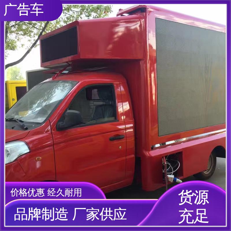 led广告车 传媒车 高清户外显示屏 送车上门 旧车置换