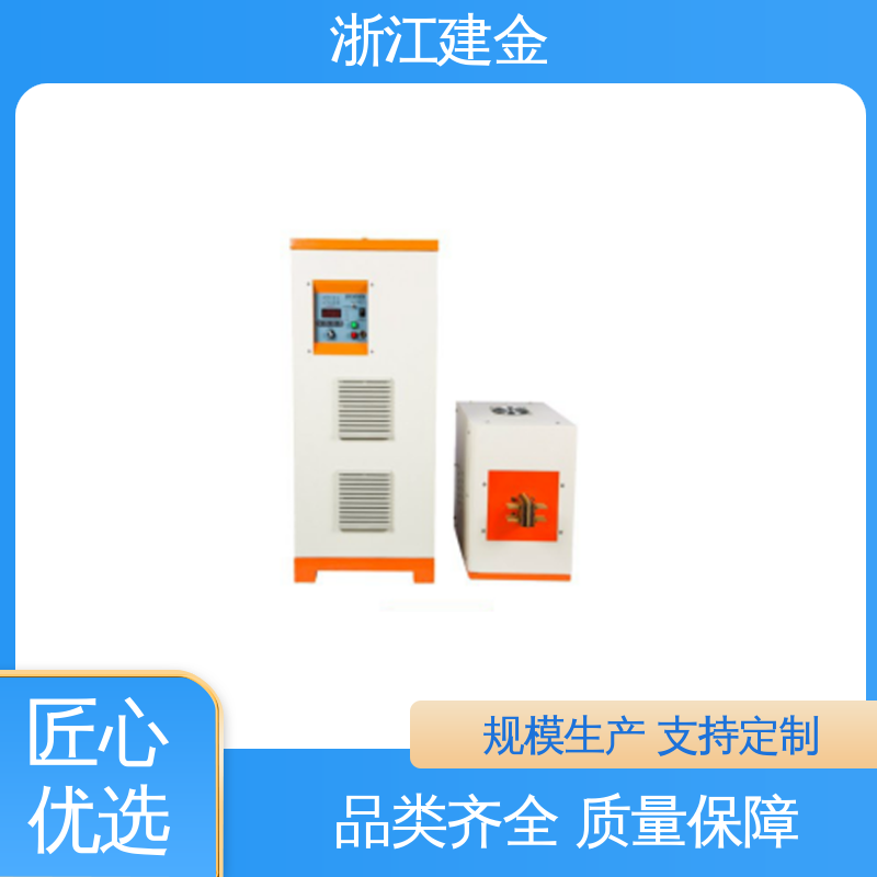 建金科技 高频淬火机电磁感应加热炉 金属焊接设备 节能省电