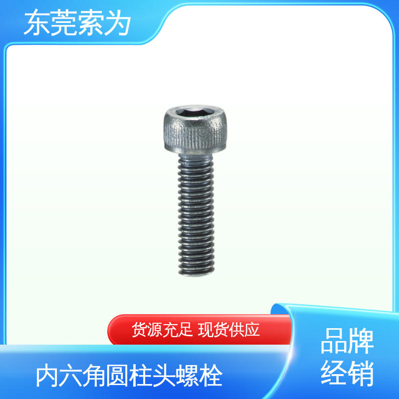 供应 NBK SVSS-MOS不锈钢内六角圆柱头螺栓 通孔型螺丝 现货直供