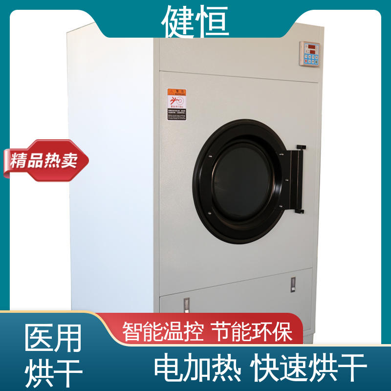 健恒 15kg 病服烘干机 高温消毒杀菌 源头工厂 支持定制