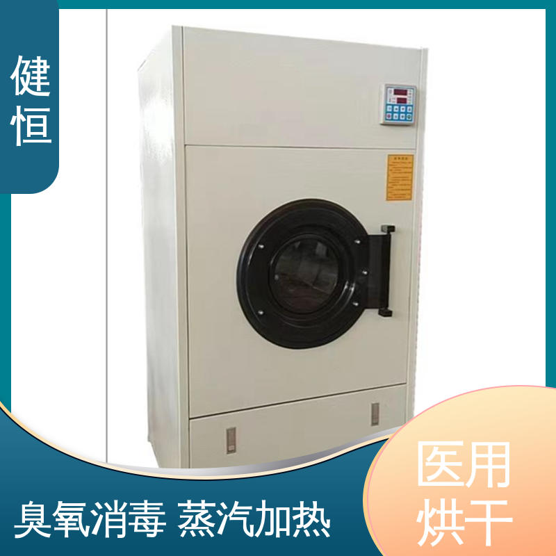 健恒 15kg 地巾烘干机 臭氧消毒 源头工厂 支持定制