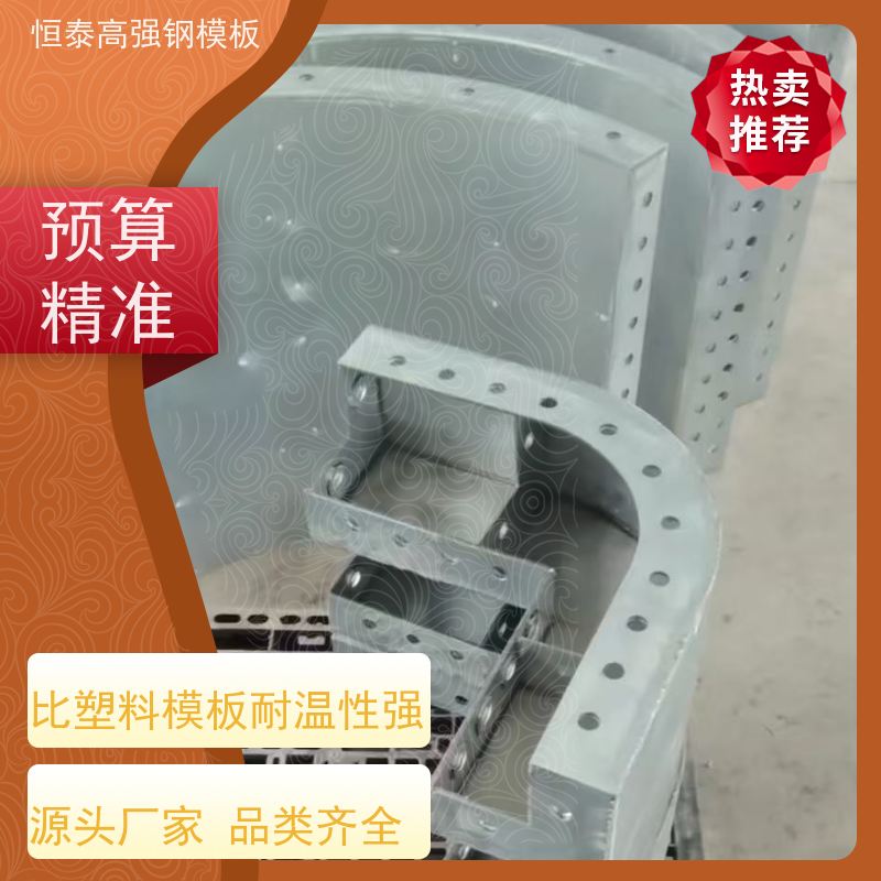 恒泰 一体挤压成型 节省项目施工成本 高强合金模板 建筑结构模具