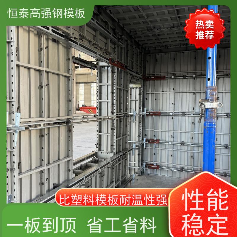 恒泰建材 一体挤压成型 自带加强拉紧 Q700低合金高强钢 建筑结构模板