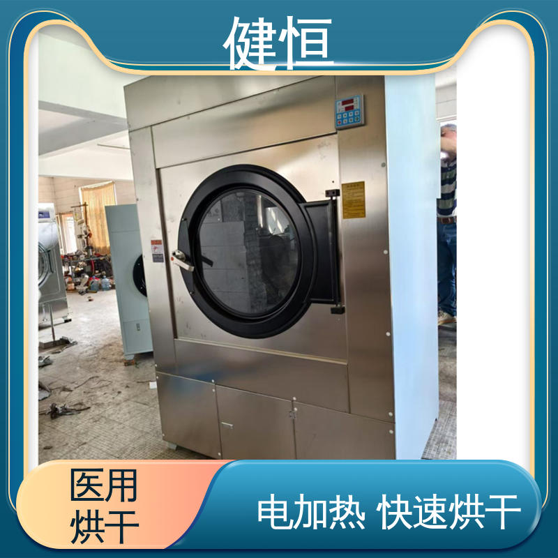 健恒 50kg 全自动烘干机 高温消毒杀菌 源头工厂 支持定制