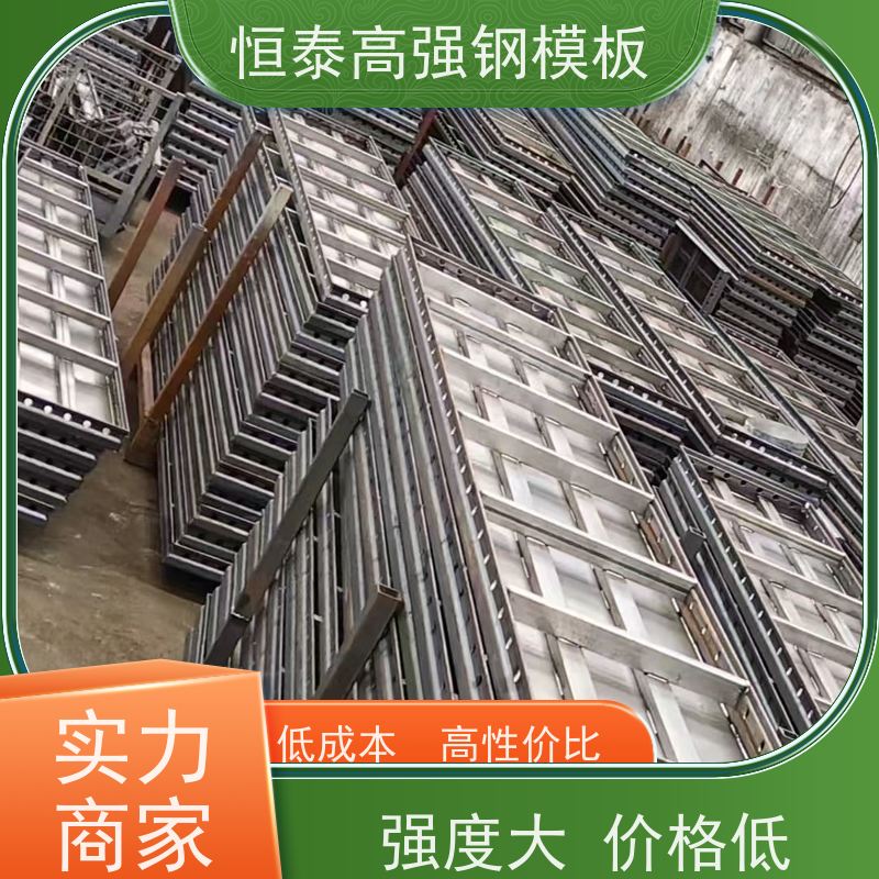 恒泰建材 自带加强拉紧 建筑结构模具 Q700高强钢