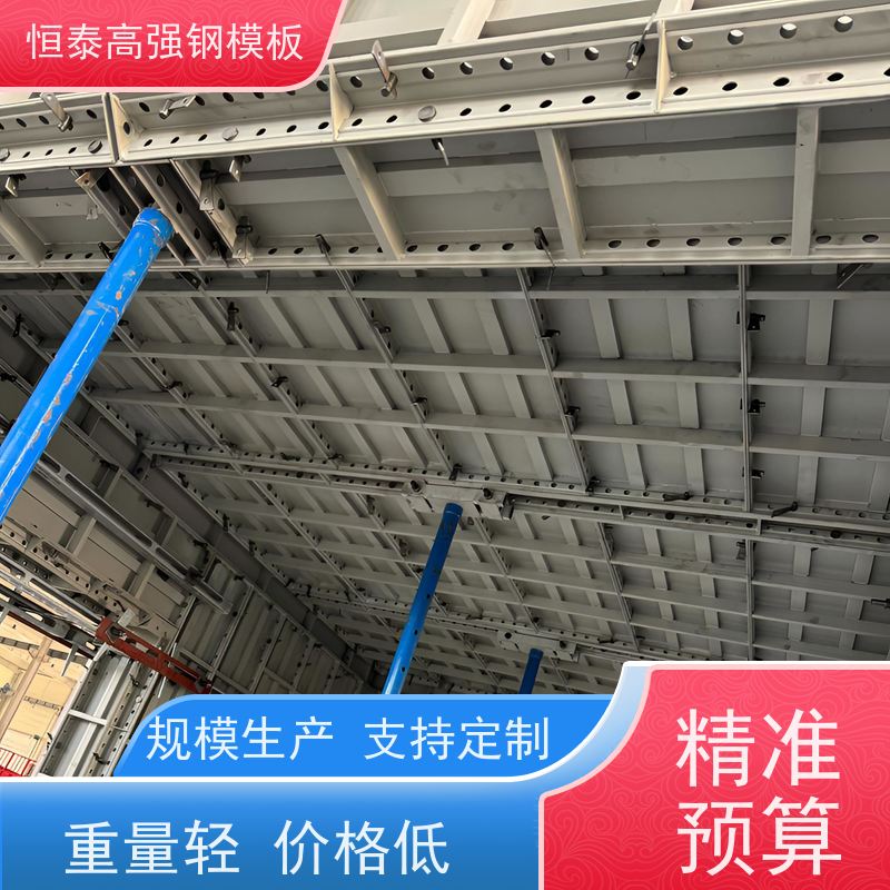 恒泰 一体挤压成型 自带加强拉紧 Q700低合金高强钢 现浇建筑模具