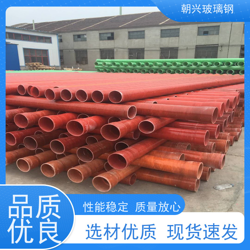 朝兴 厂家供应 玻璃钢无机复合管 化工防腐耐酸碱性 规格齐全