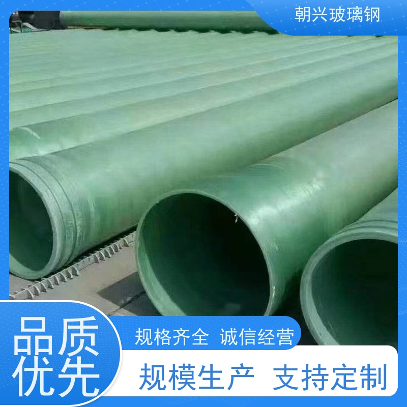 朝兴 厂家 玻璃钢高强度排水管 施工周期短效率高 规格齐全