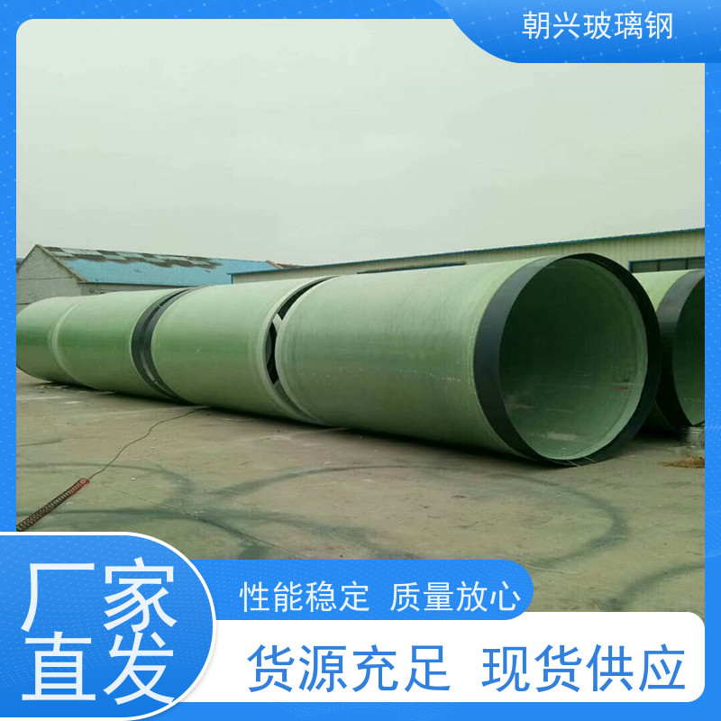 朝兴 厂家供应 耐老化玻璃钢污水管 坚固耐用寿命长 规格齐全