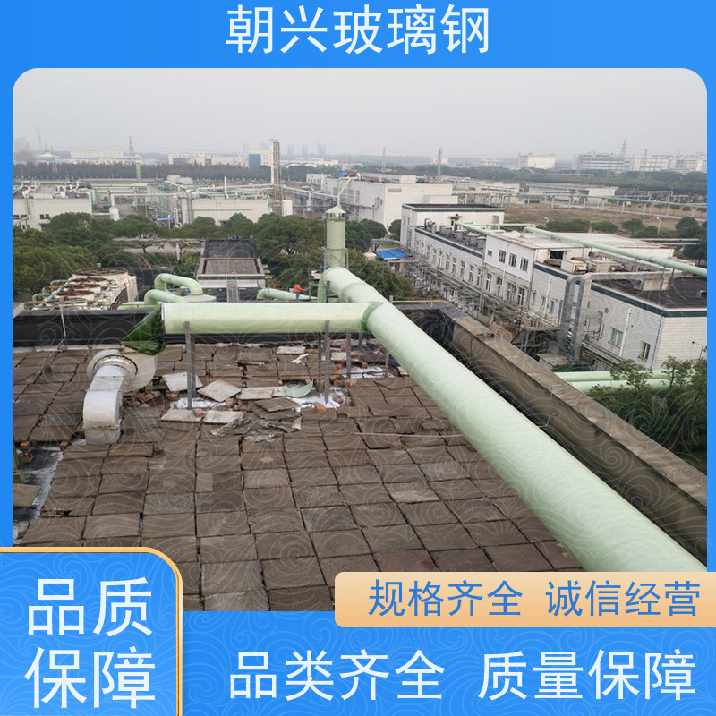 朝兴 厂家 玻璃钢通风管 耐酸耐碱抗高温 按需定制