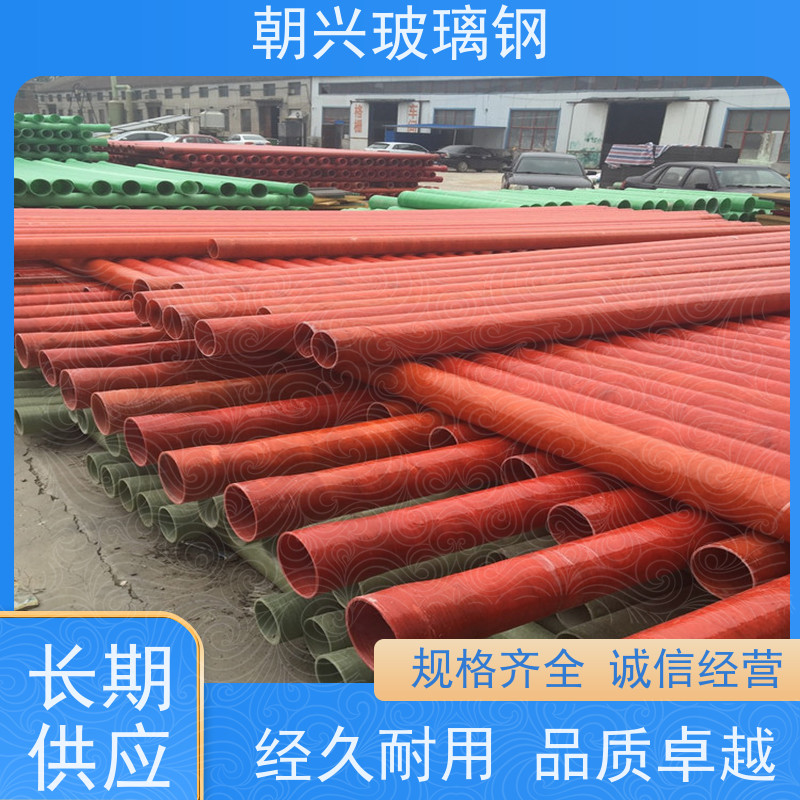 朝兴 厂家供应 玻璃钢复合管道 规格齐全 按需定制
