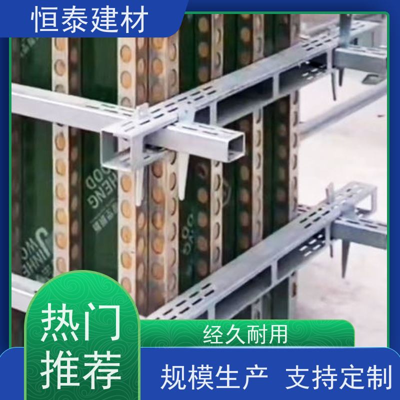 恒泰建材 壁厚2.75MM 主楞钢背楞 可调节范围广 通用于木塑铝模板加固