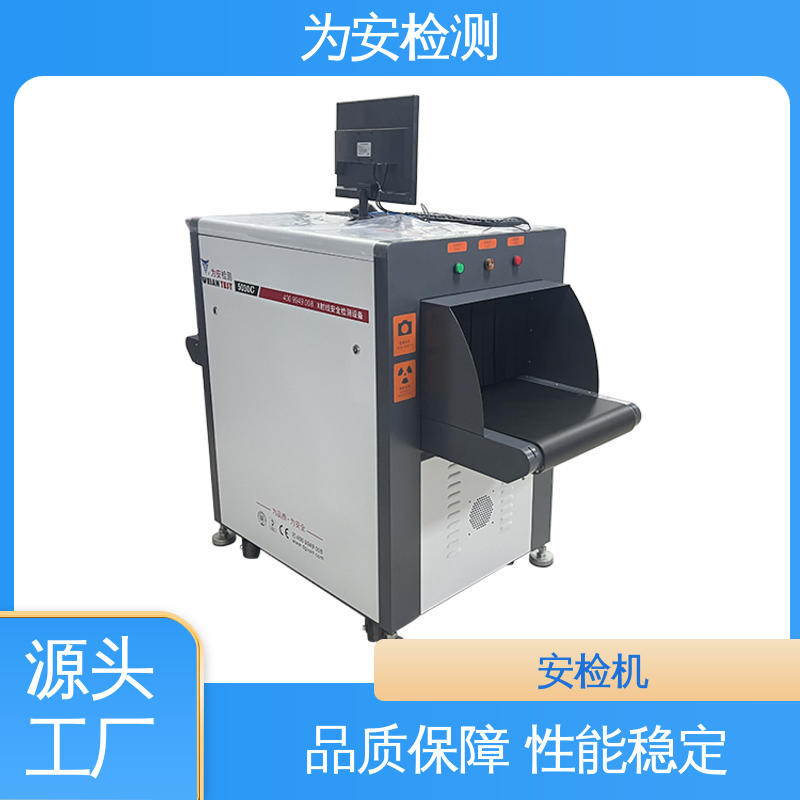 厂家供应 5030C过包机 安检机 包裹违禁品检测机 具有独特防夹手设计
