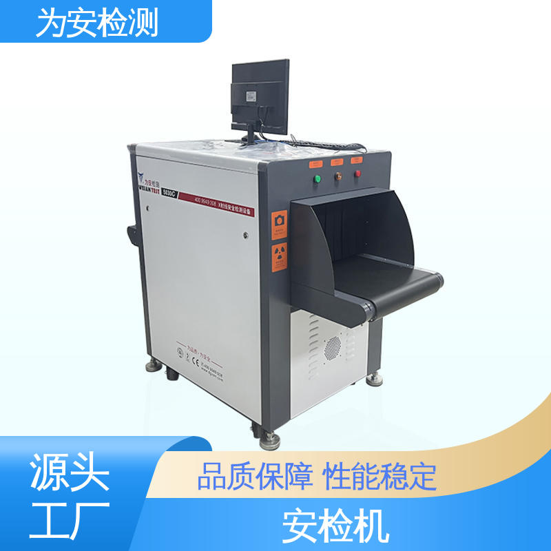 源头工厂 5030C 行李x灯光安检机 包裹违禁品检测设备 库存充足